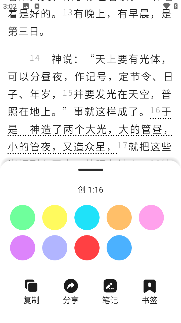 精读圣经截图3
