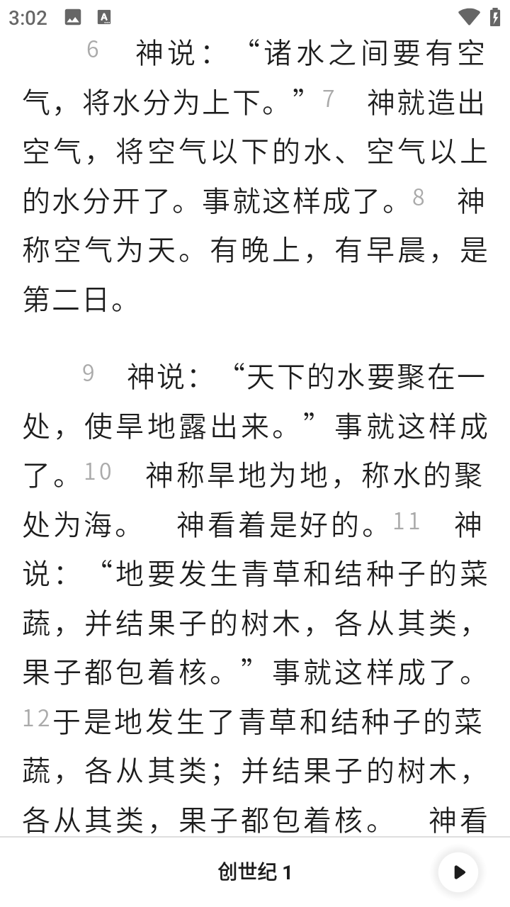 精读圣经截图2