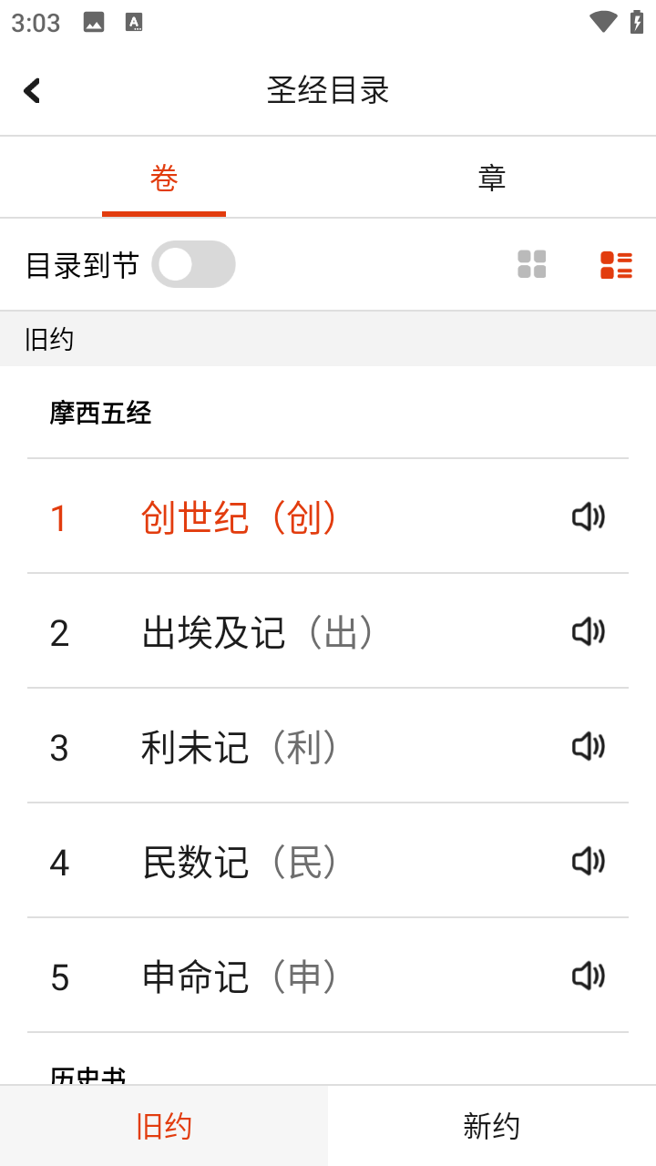 精读圣经截图5