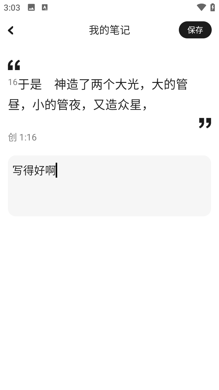 精读圣经截图4