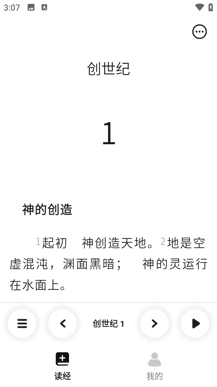 精读圣经