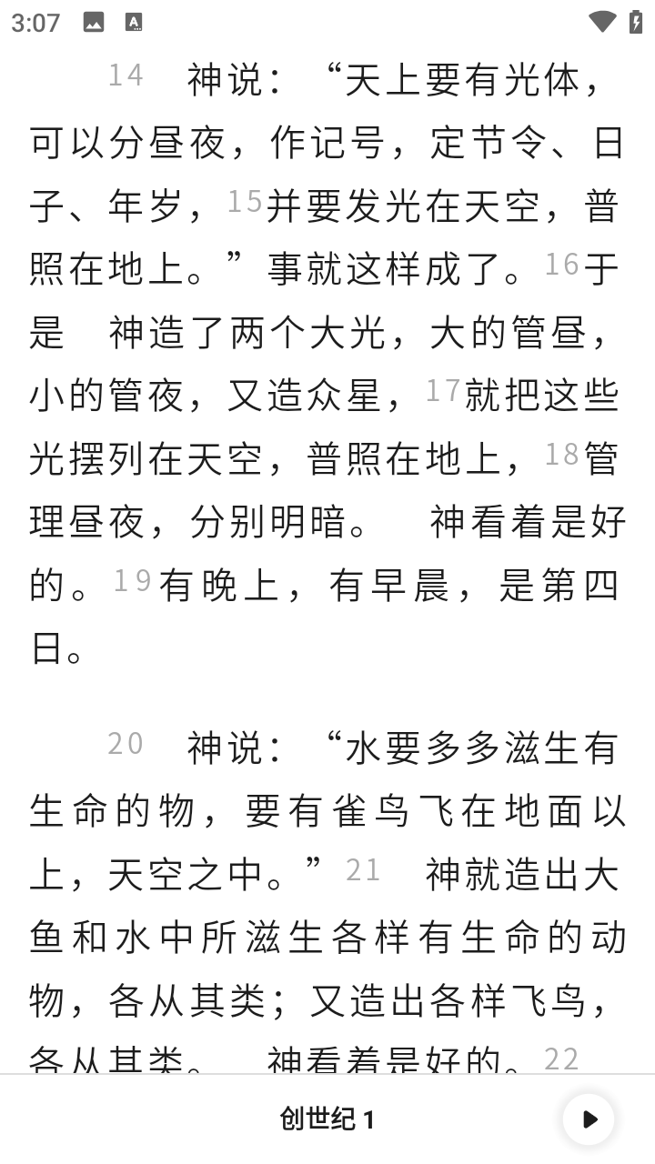 精读圣经