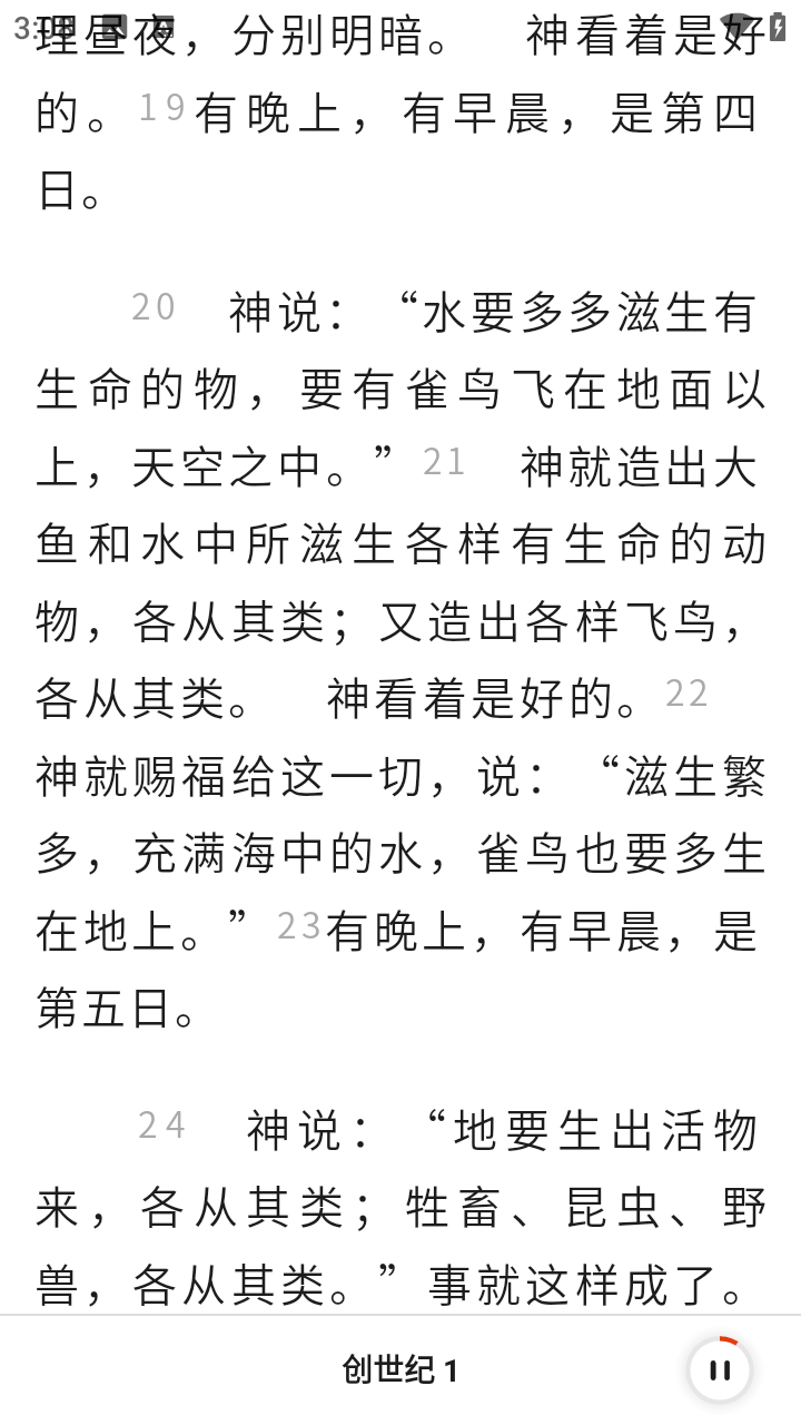 精读圣经