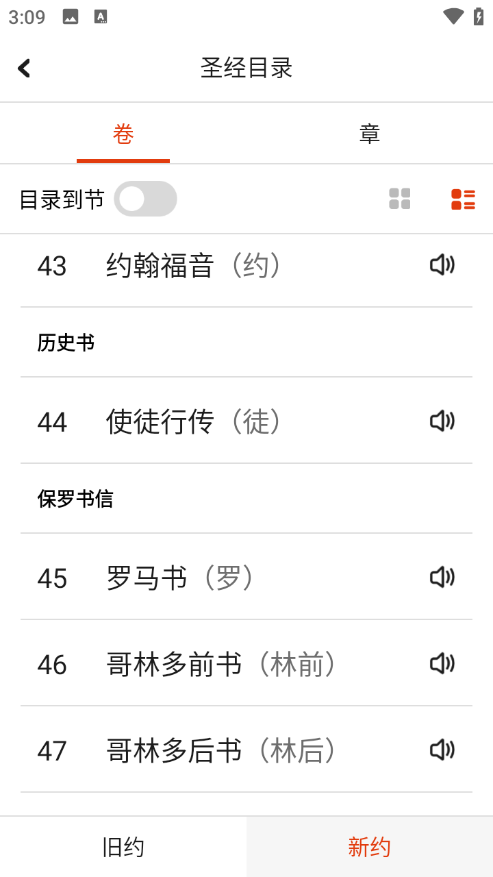 精读圣经