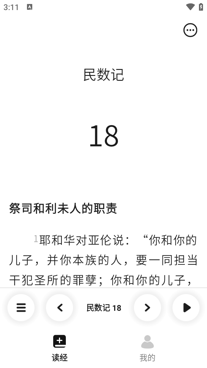 精读圣经