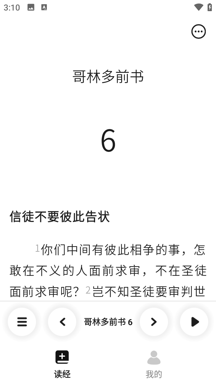 精读圣经