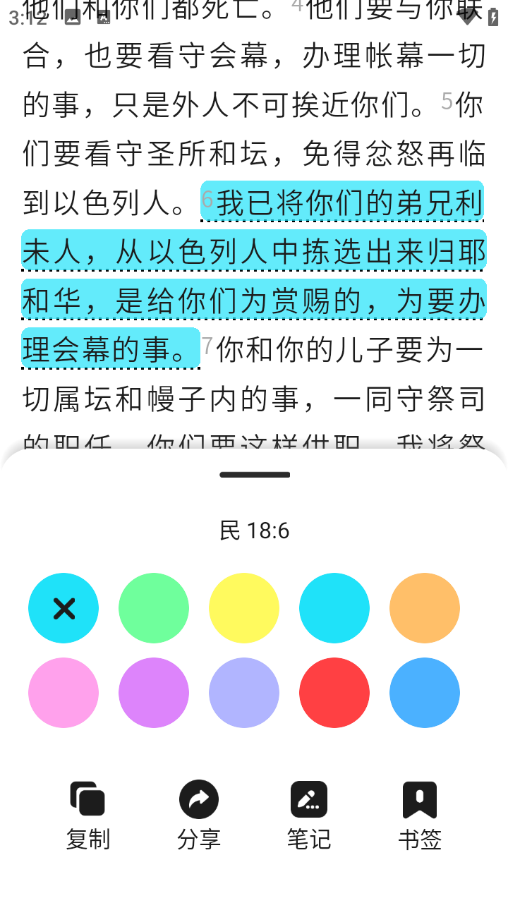精读圣经
