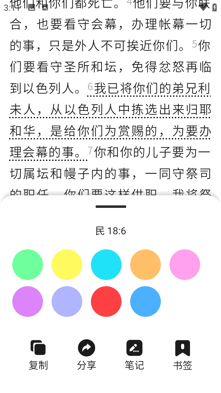精读圣经