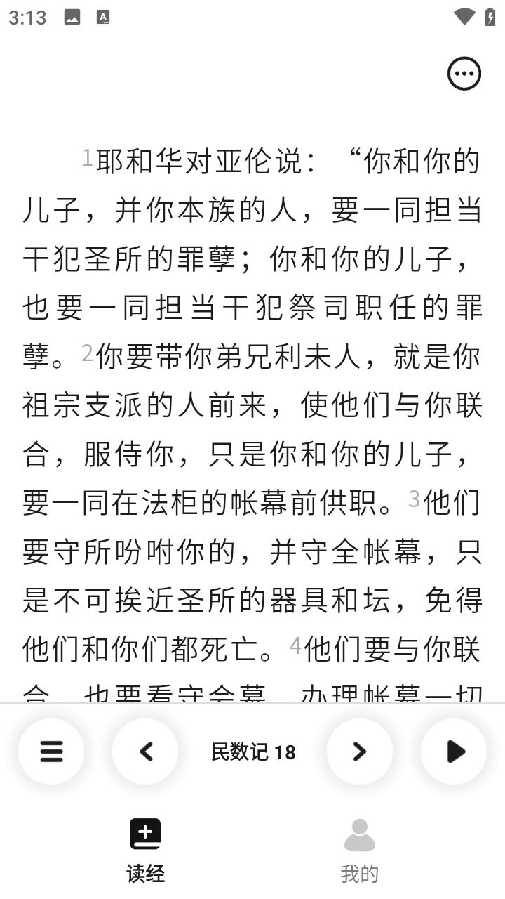 精读圣经