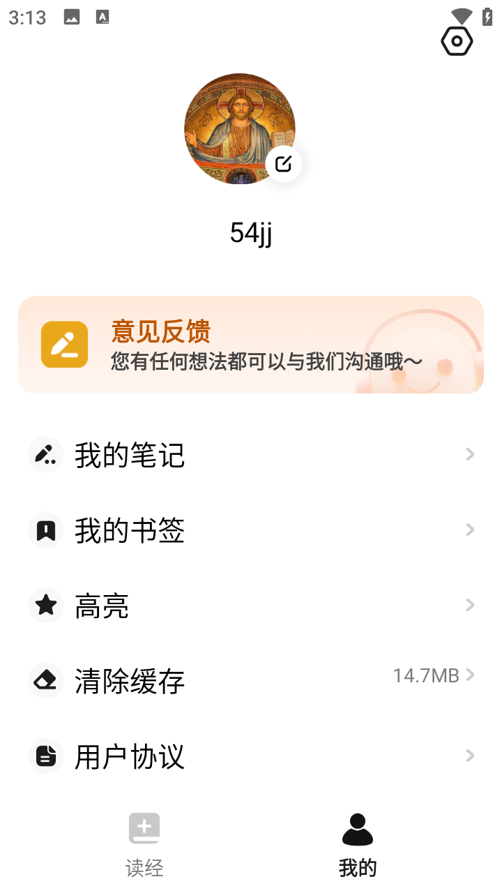 精读圣经