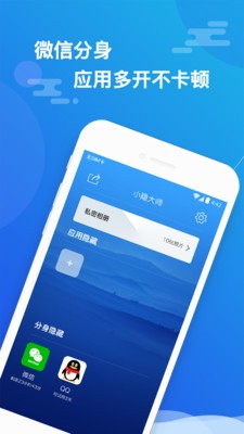 小隐大师截图3