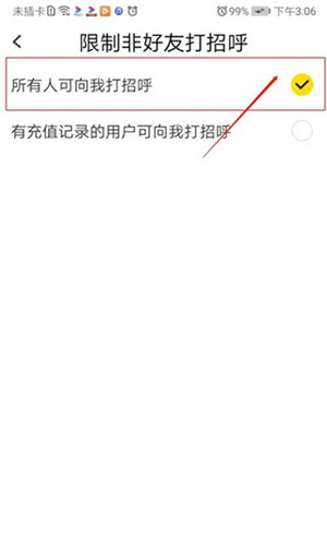 设置向我打招呼教程截图6