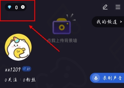 多玩语音app怎么提现图片1