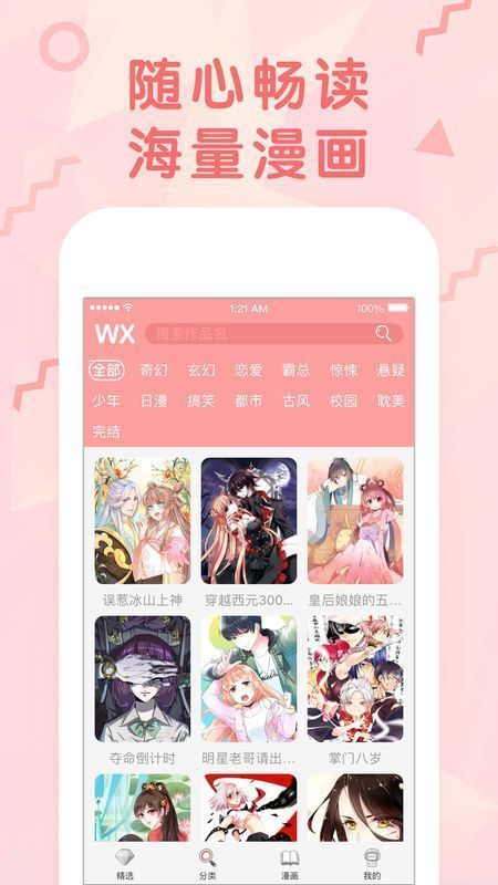 菌娘漫画app