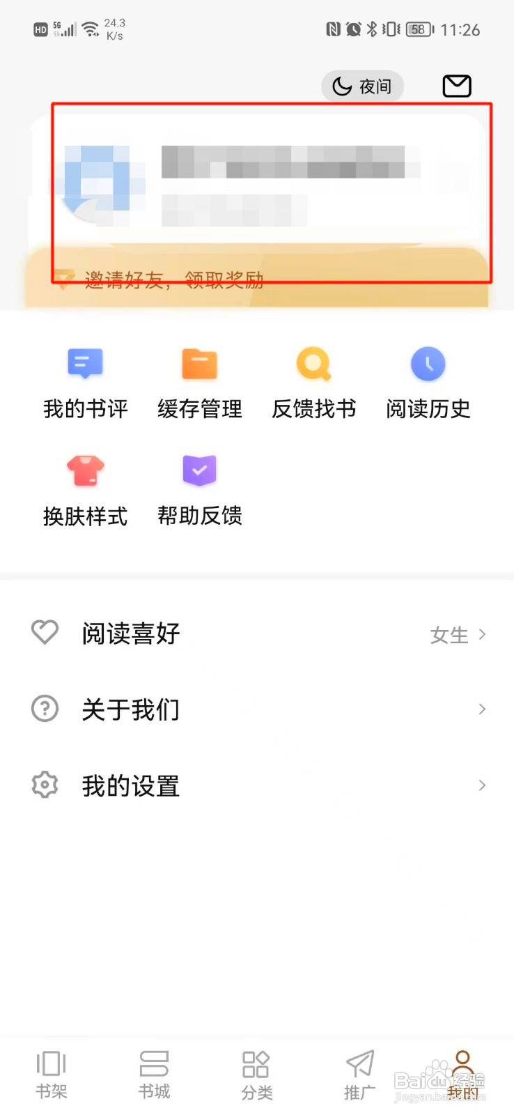 随梦小说如何更改昵称