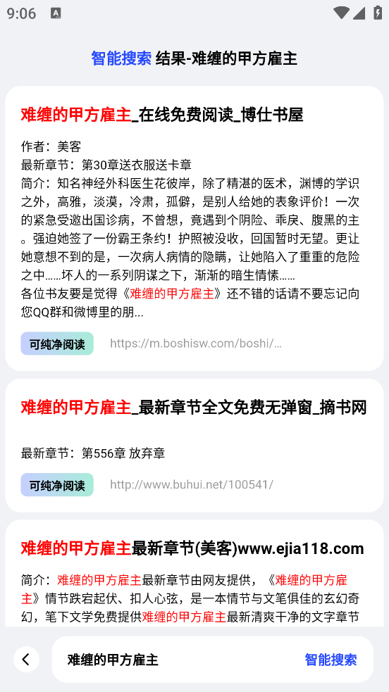 必访小说截图1