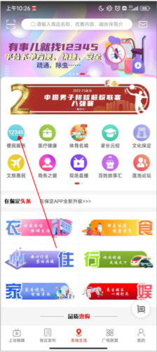 在保定app安卓版图片8