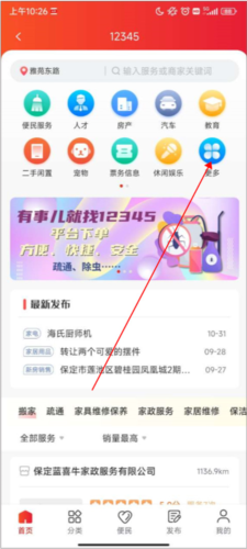 在保定app安卓版图片9