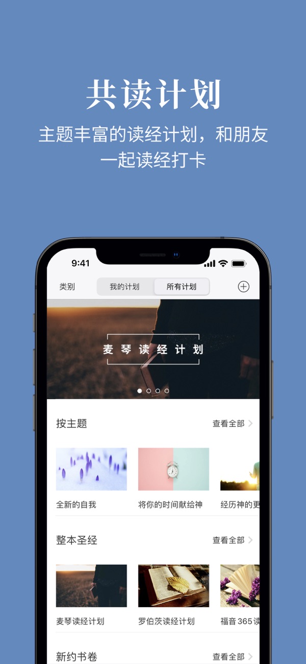 微读圣经截图1