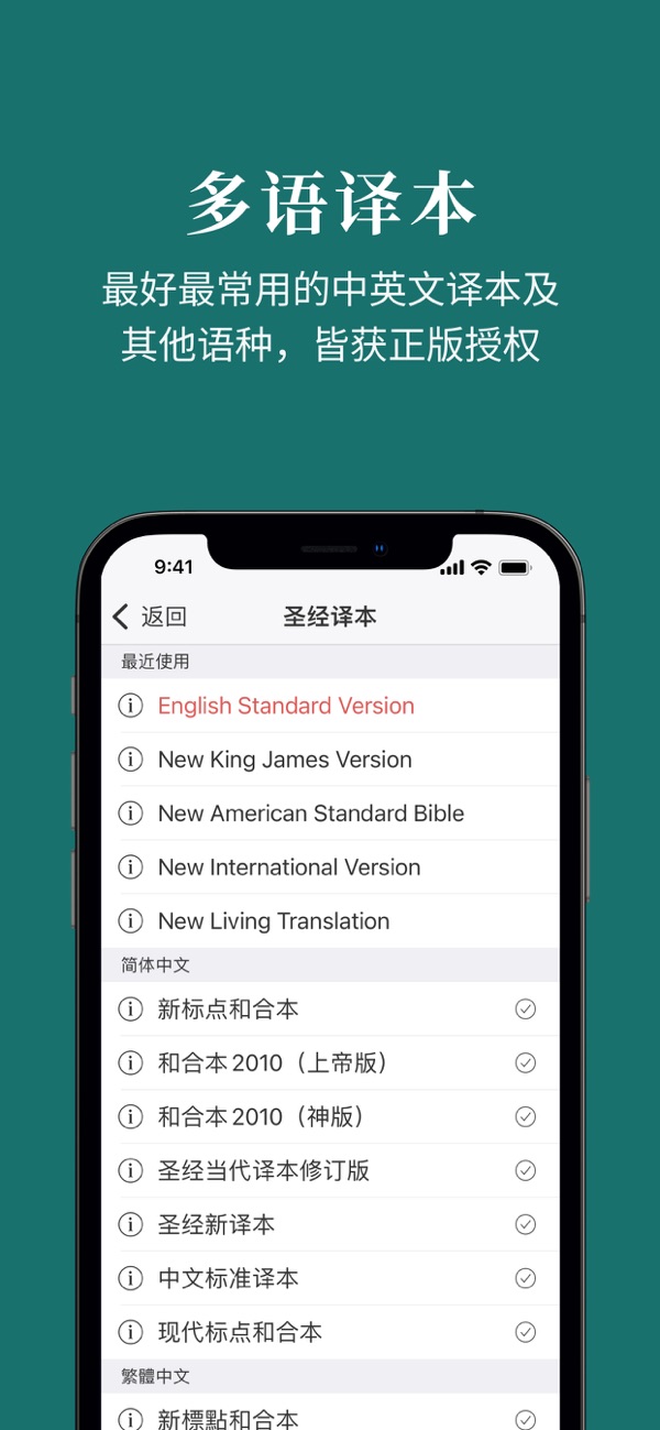 微读圣经截图2