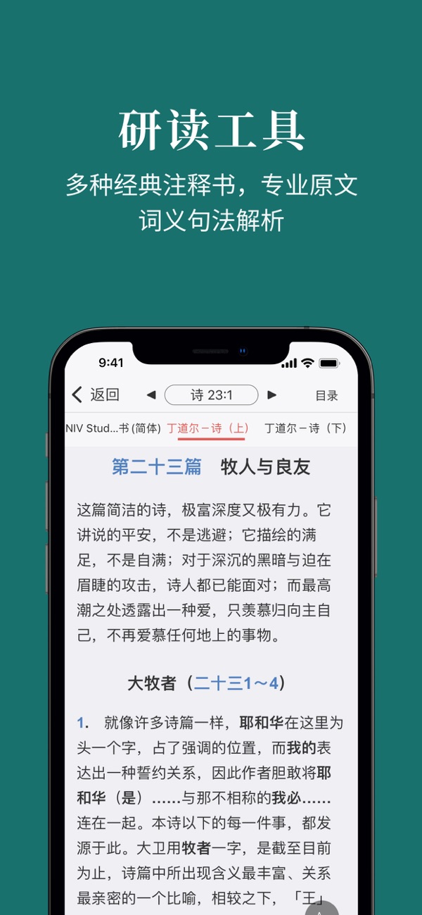 微读圣经截图3