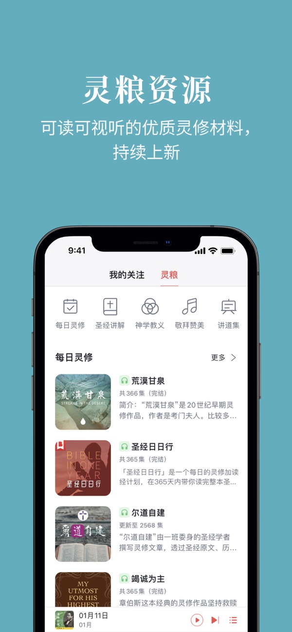 微读圣经截图4