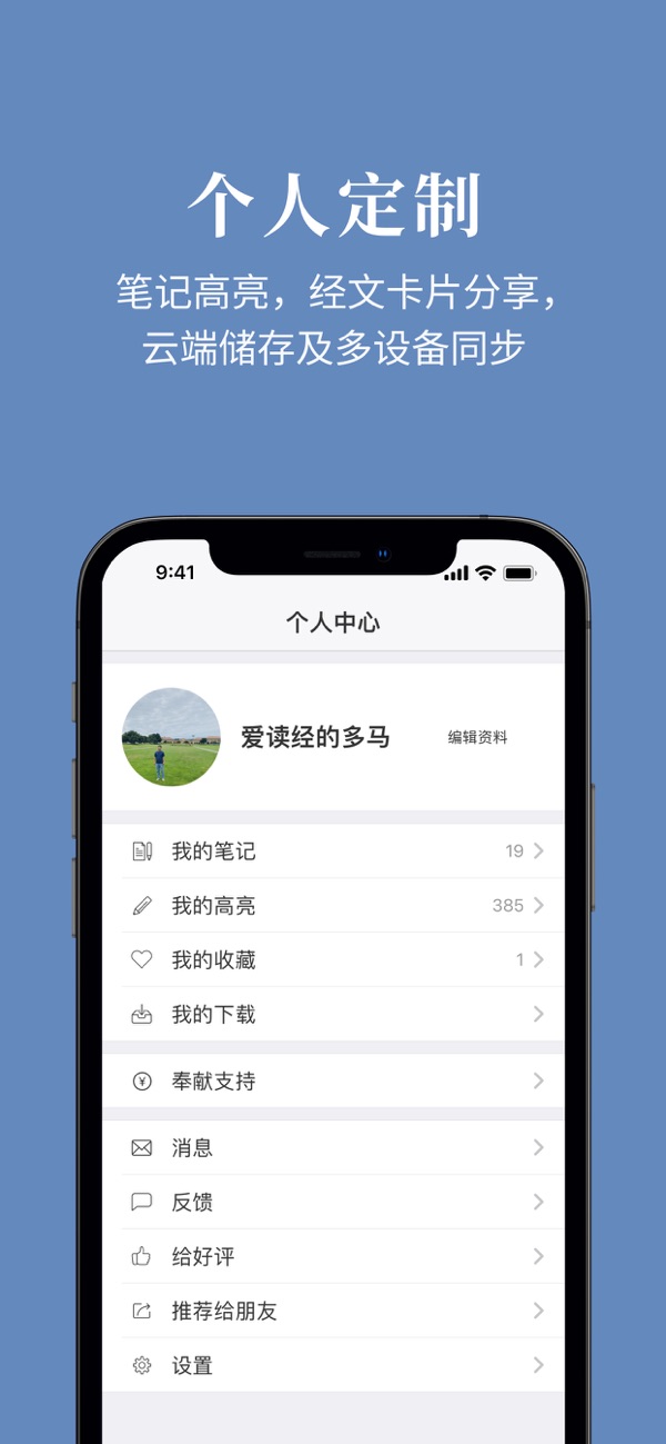 微读圣经截图5