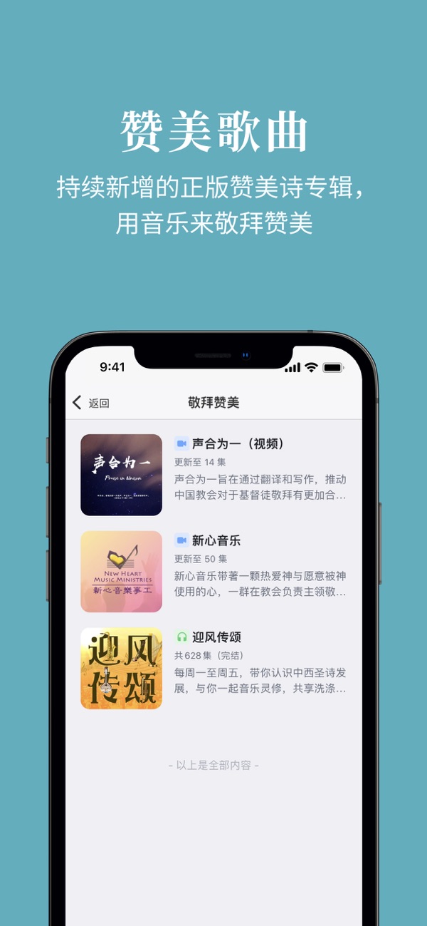 微读圣经截图7
