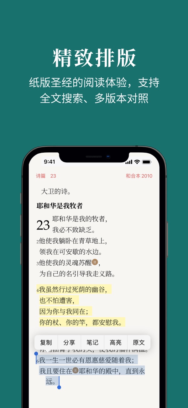 微读圣经截图6