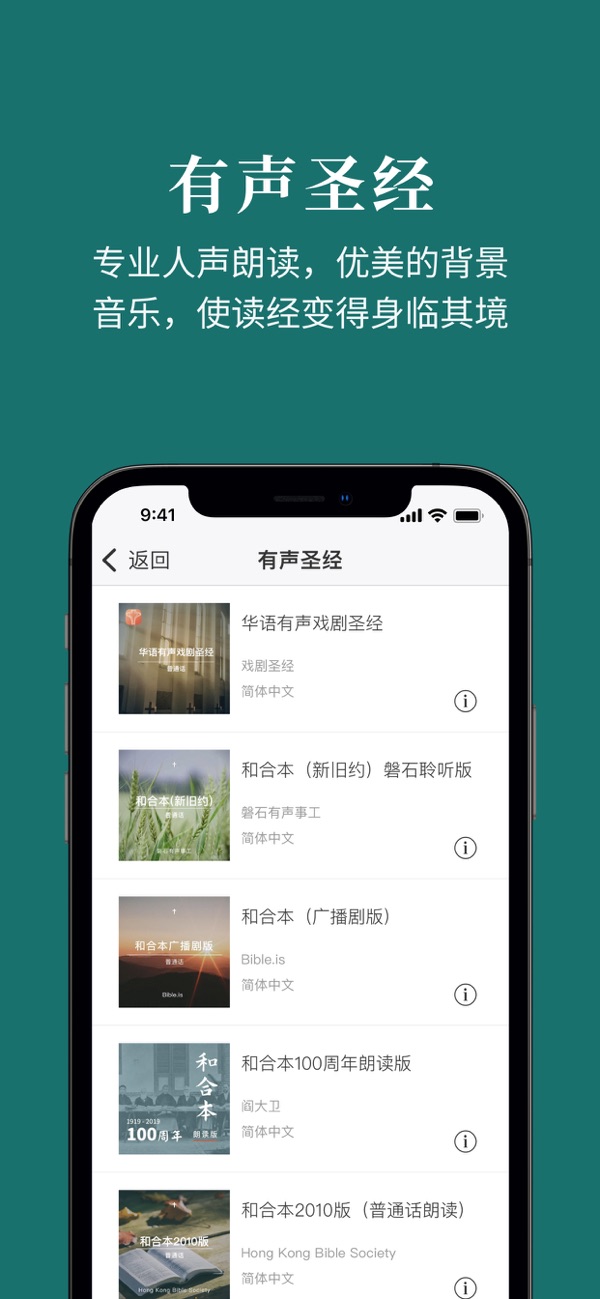 微读圣经截图8
