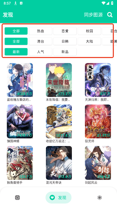 云漫漫画app使用教程