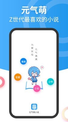 元气萌小说截图2