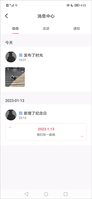 微爱手机版下载截图12