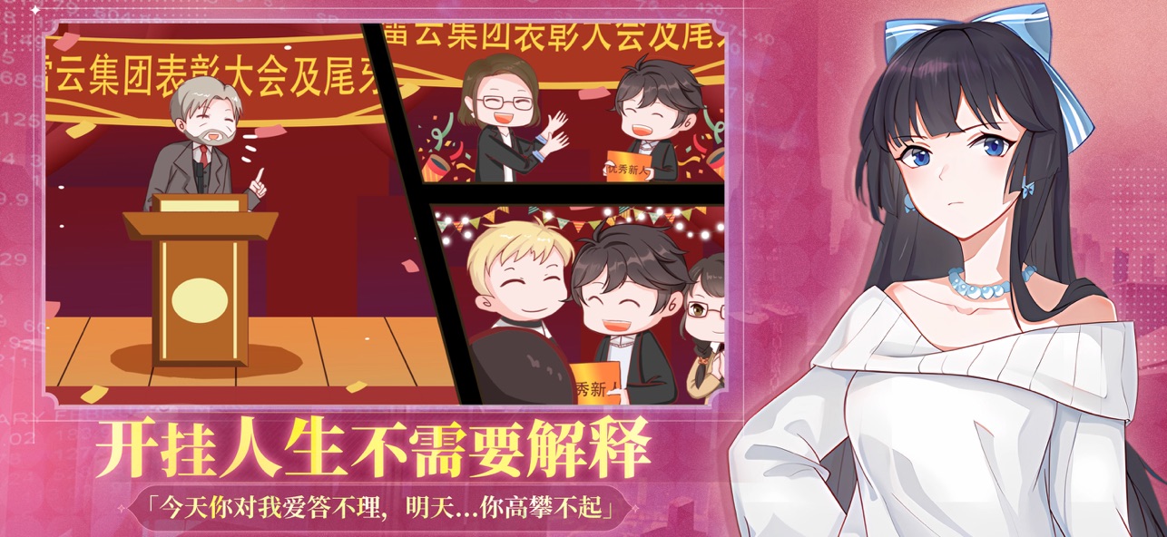 职场浮生记截图5