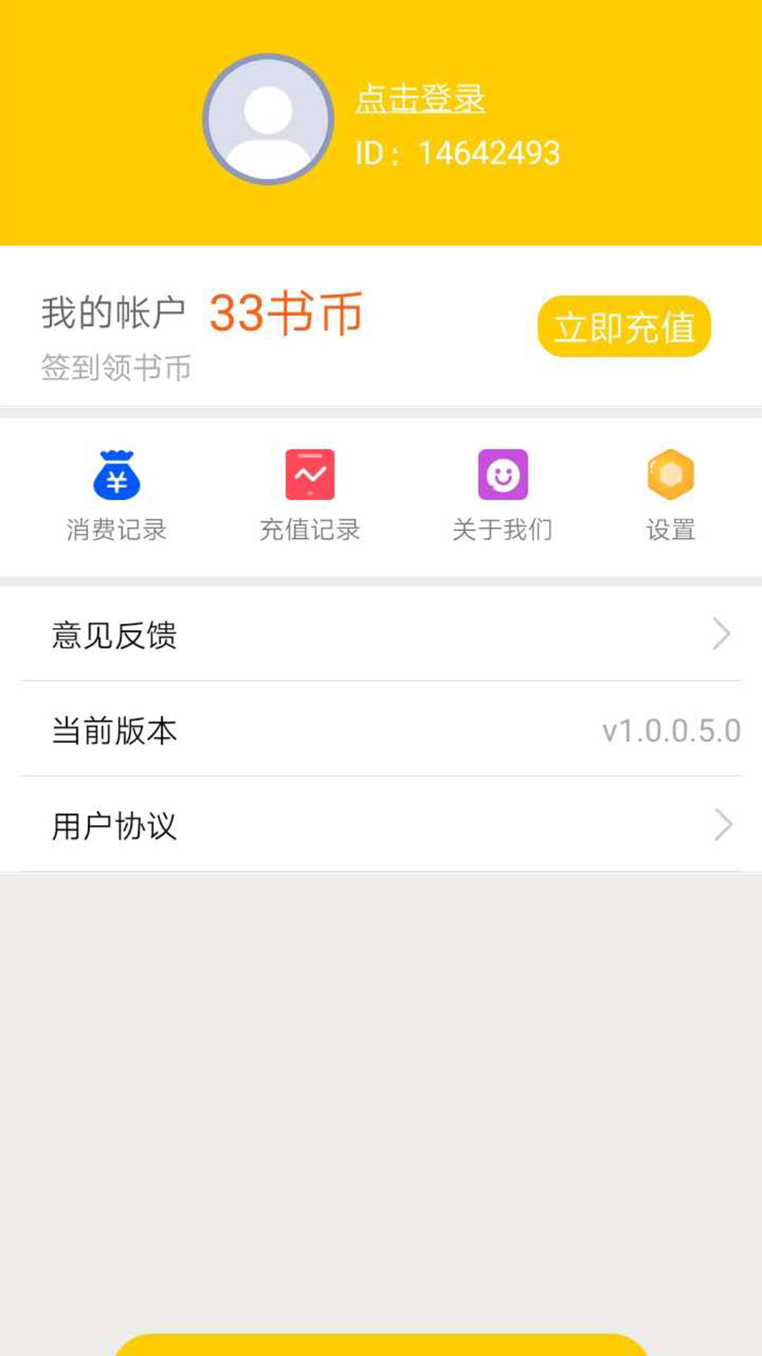 香蕉小说截图4