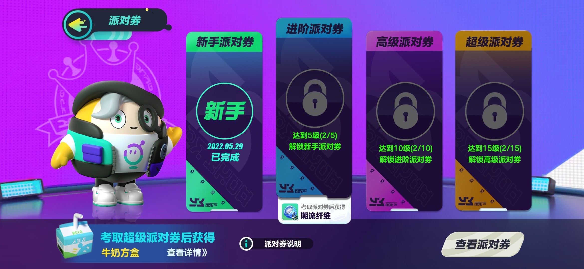 蛋仔派对最新版本