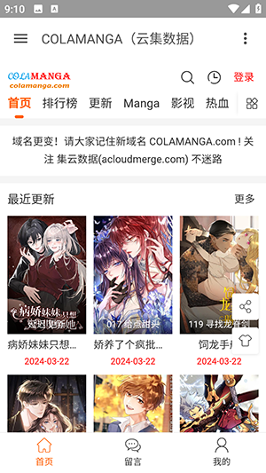 colamanga漫画截图4