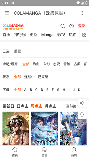 colamanga漫画截图3