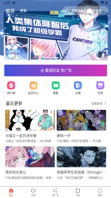 催漫画截图1