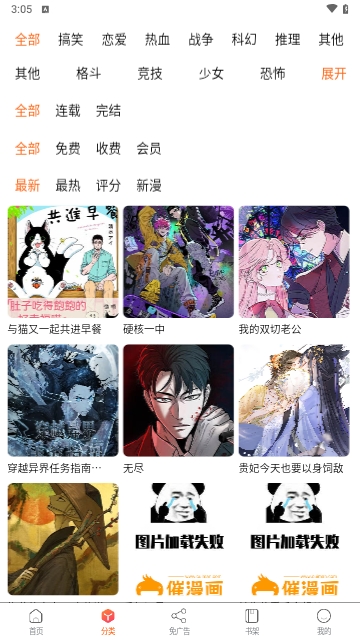 催漫画截图3