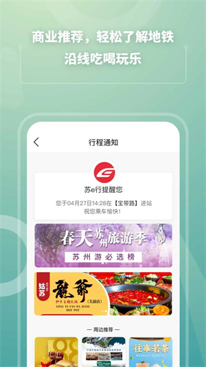 苏e行截图2