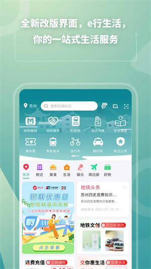苏e行截图3