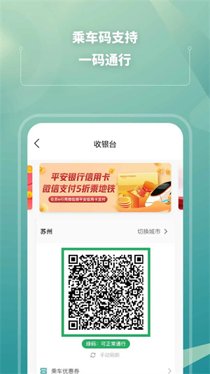 苏e行截图4