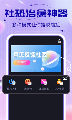 社恐小目标截图3