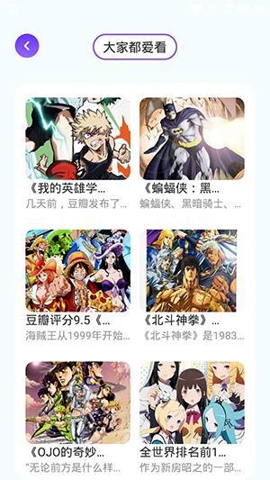 动漫花园ACGN截图4