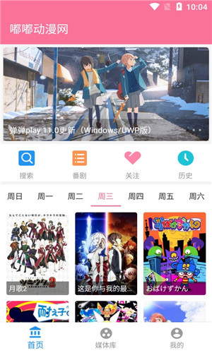 轩哥动漫截图2