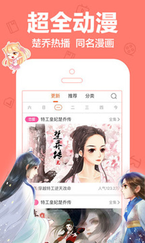 轩哥动漫截图3
