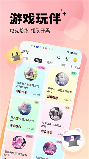 求带陪玩截图1