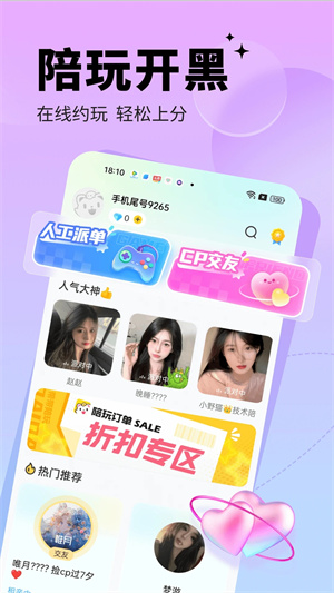 求带陪玩截图4