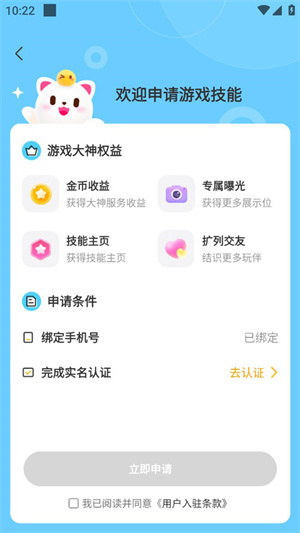 成为陪玩教程截图3